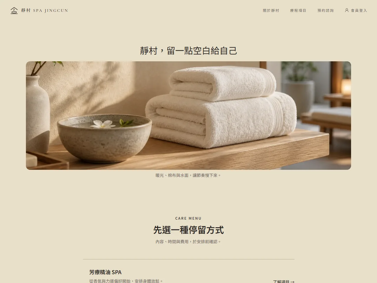 靜村 SPA 模板預覽