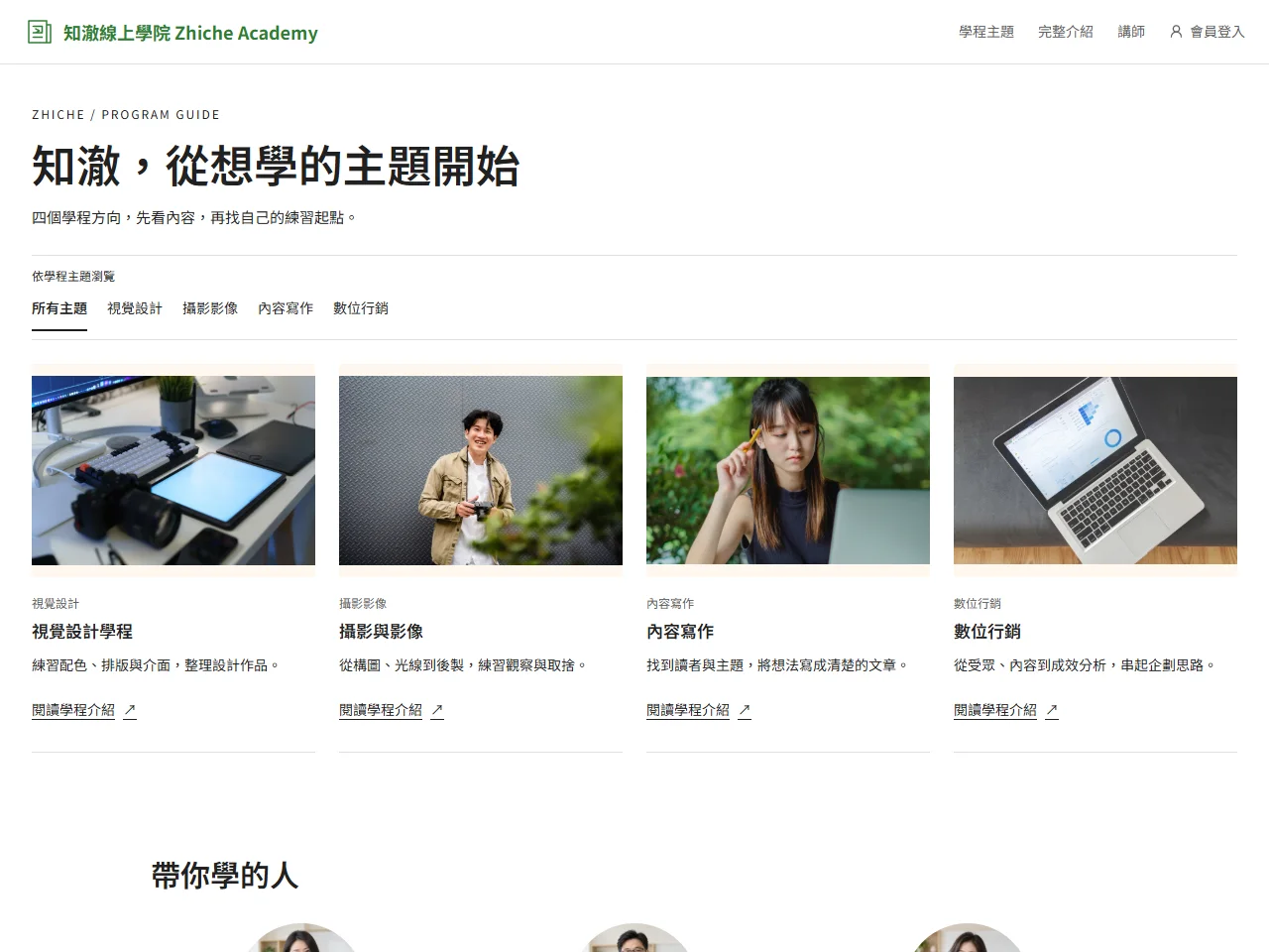 知澈線上學院 模板預覽