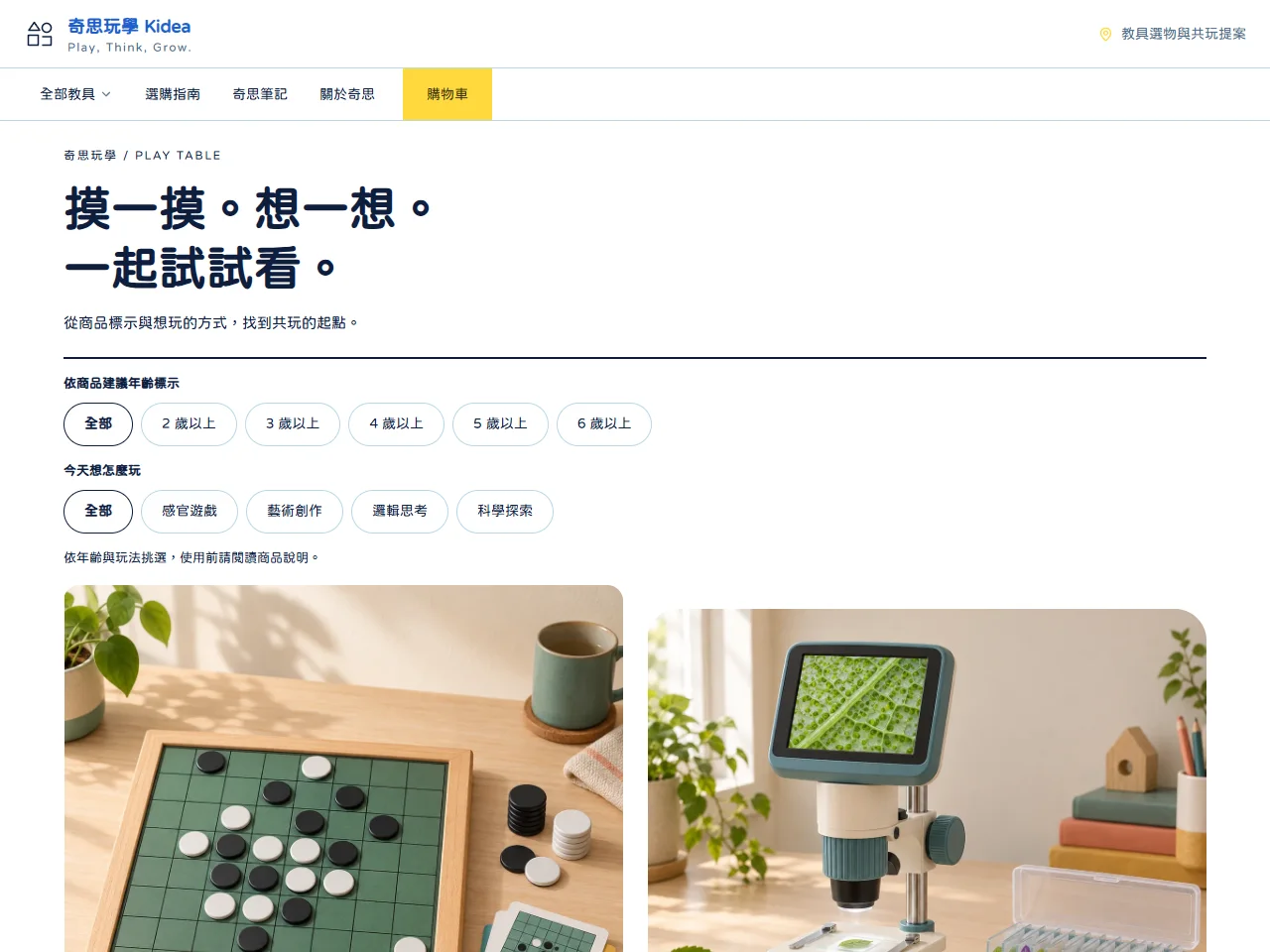 奇思玩學 模板預覽