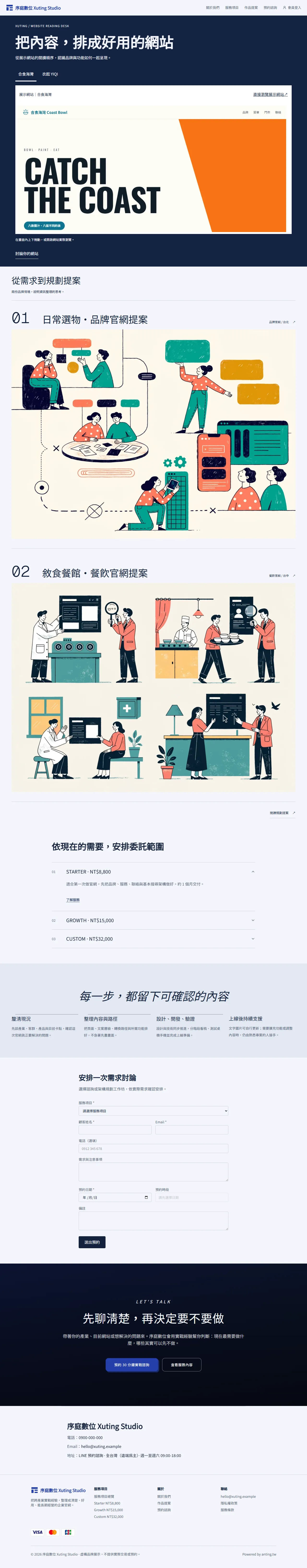 序庭數位 首頁長圖預覽
