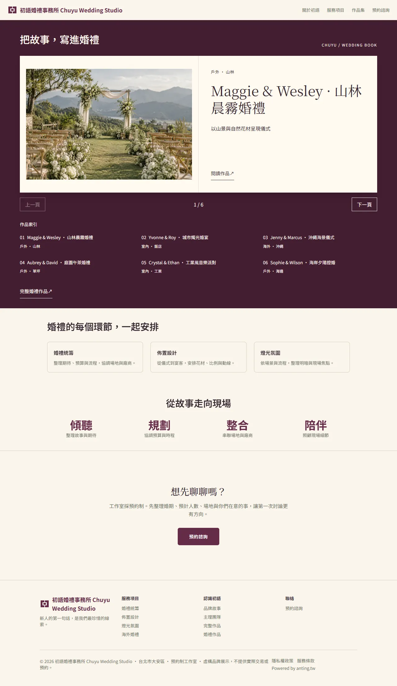 初語婚禮 首頁長圖預覽