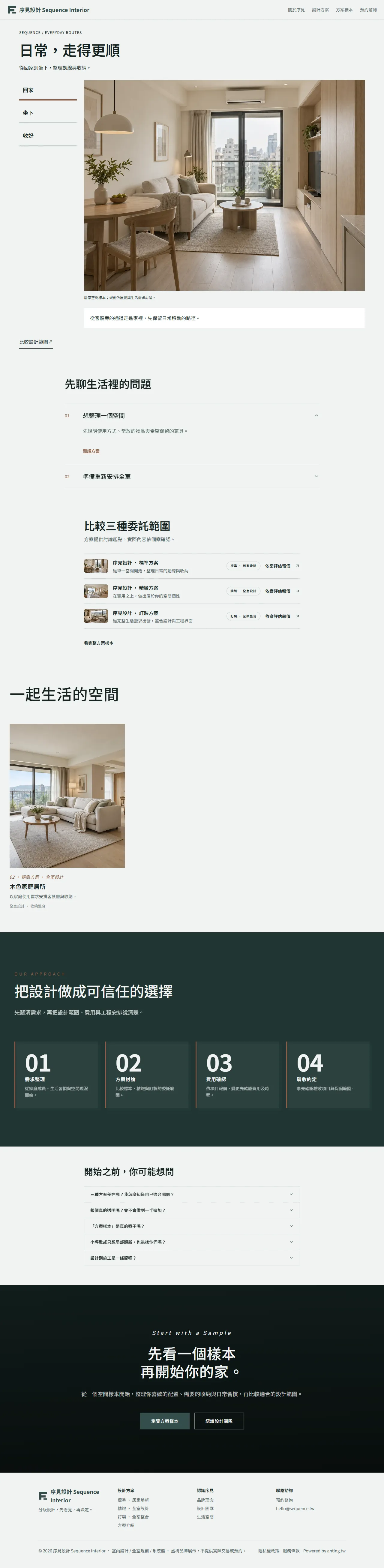 序見設計 首頁長圖預覽