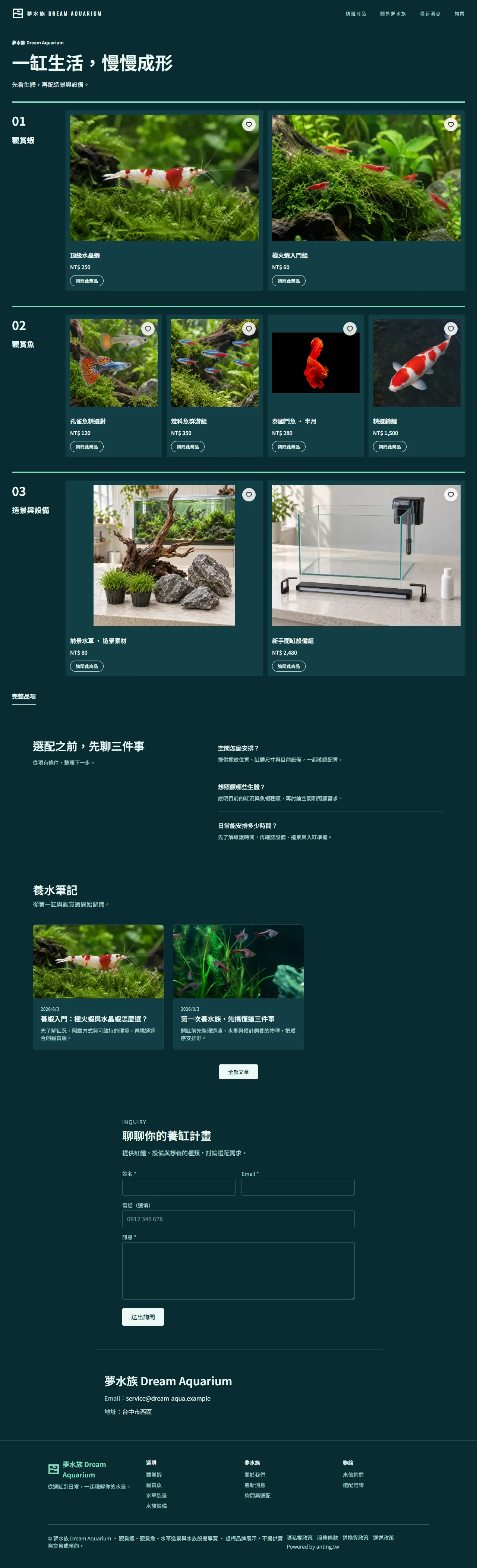 夢水族 首頁長圖預覽