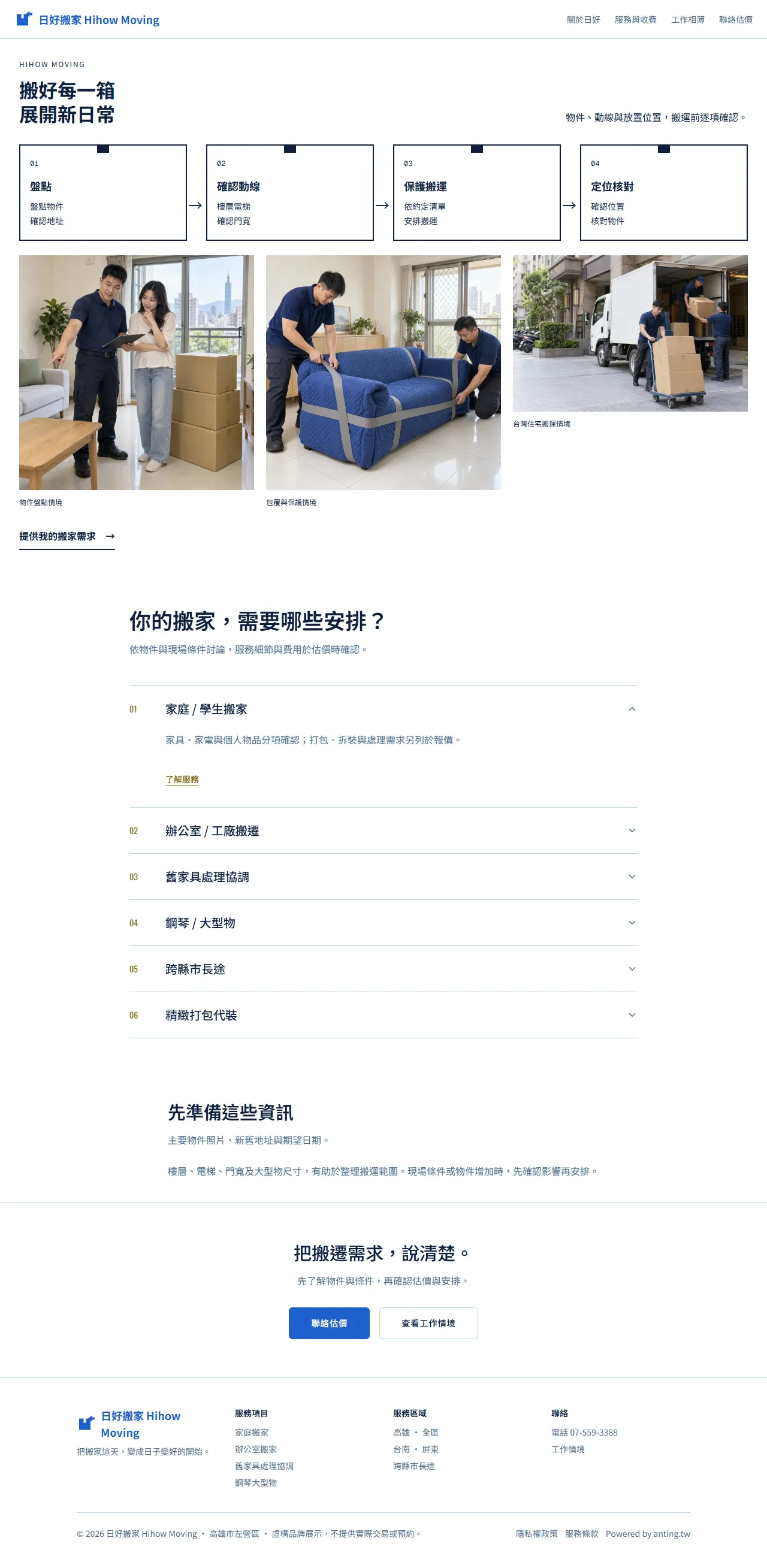 日好搬家 首頁長圖預覽