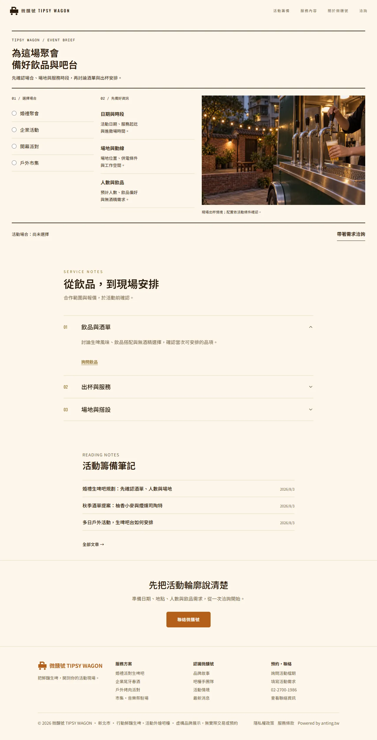微醺號 首頁長圖預覽