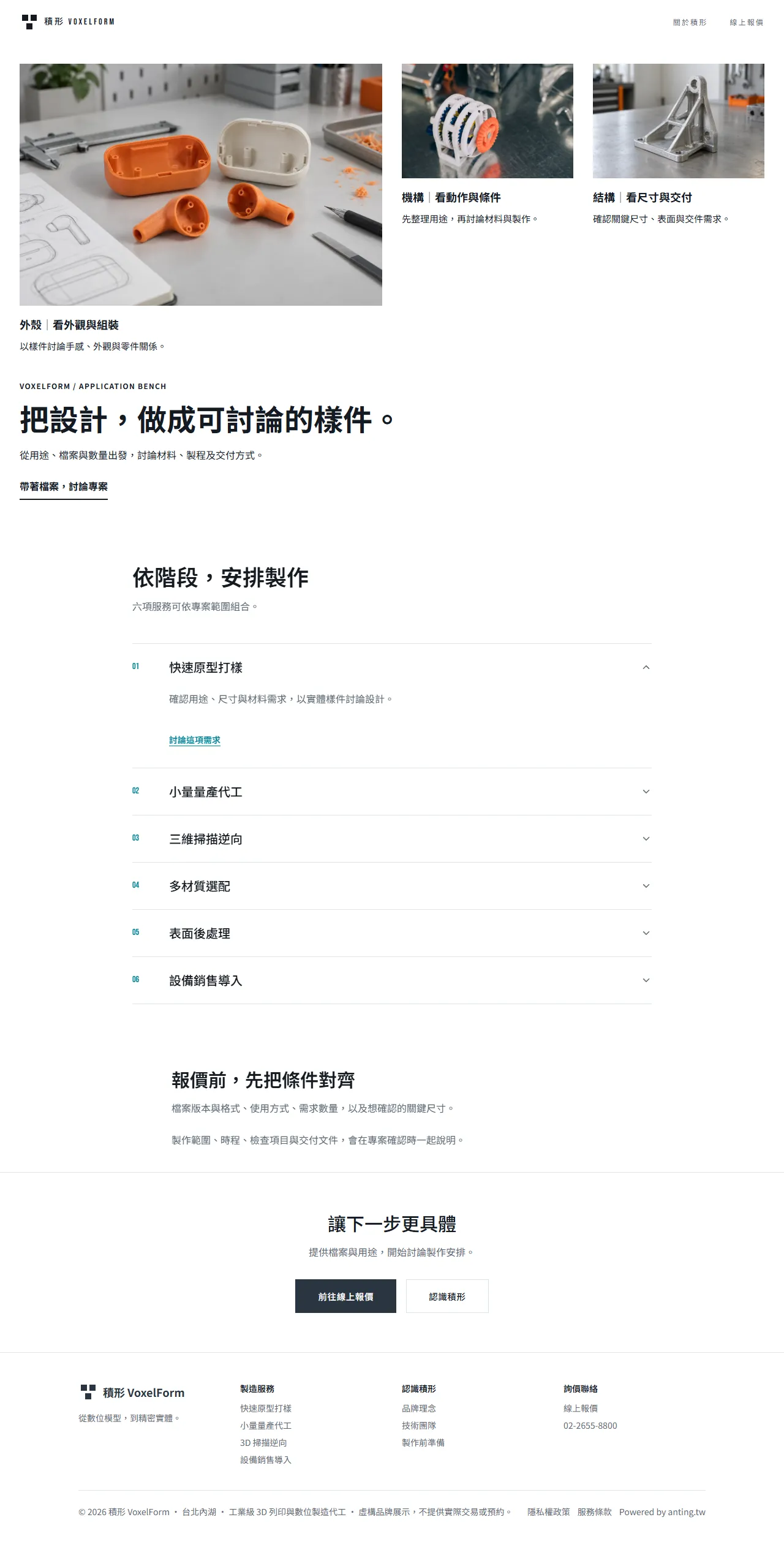 積形製造 首頁長圖預覽