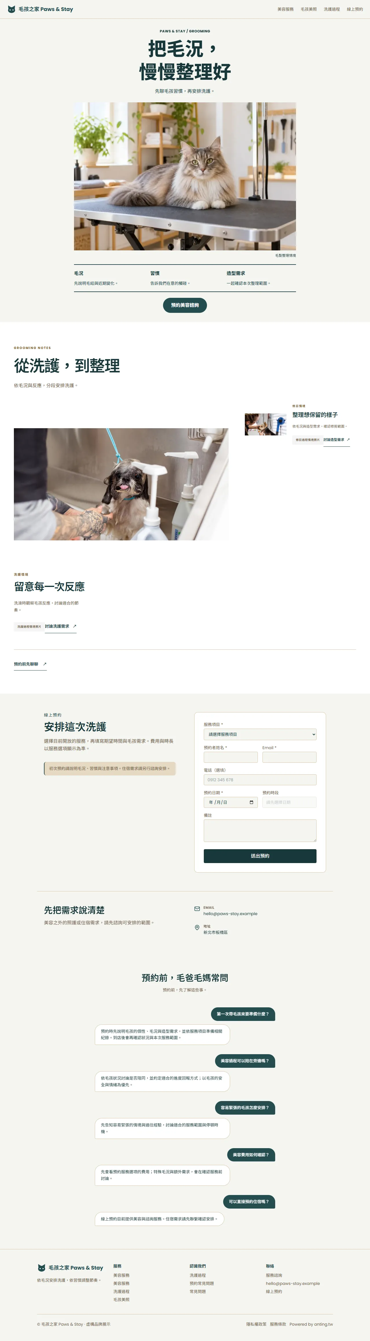 毛孩之家 首頁長圖預覽
