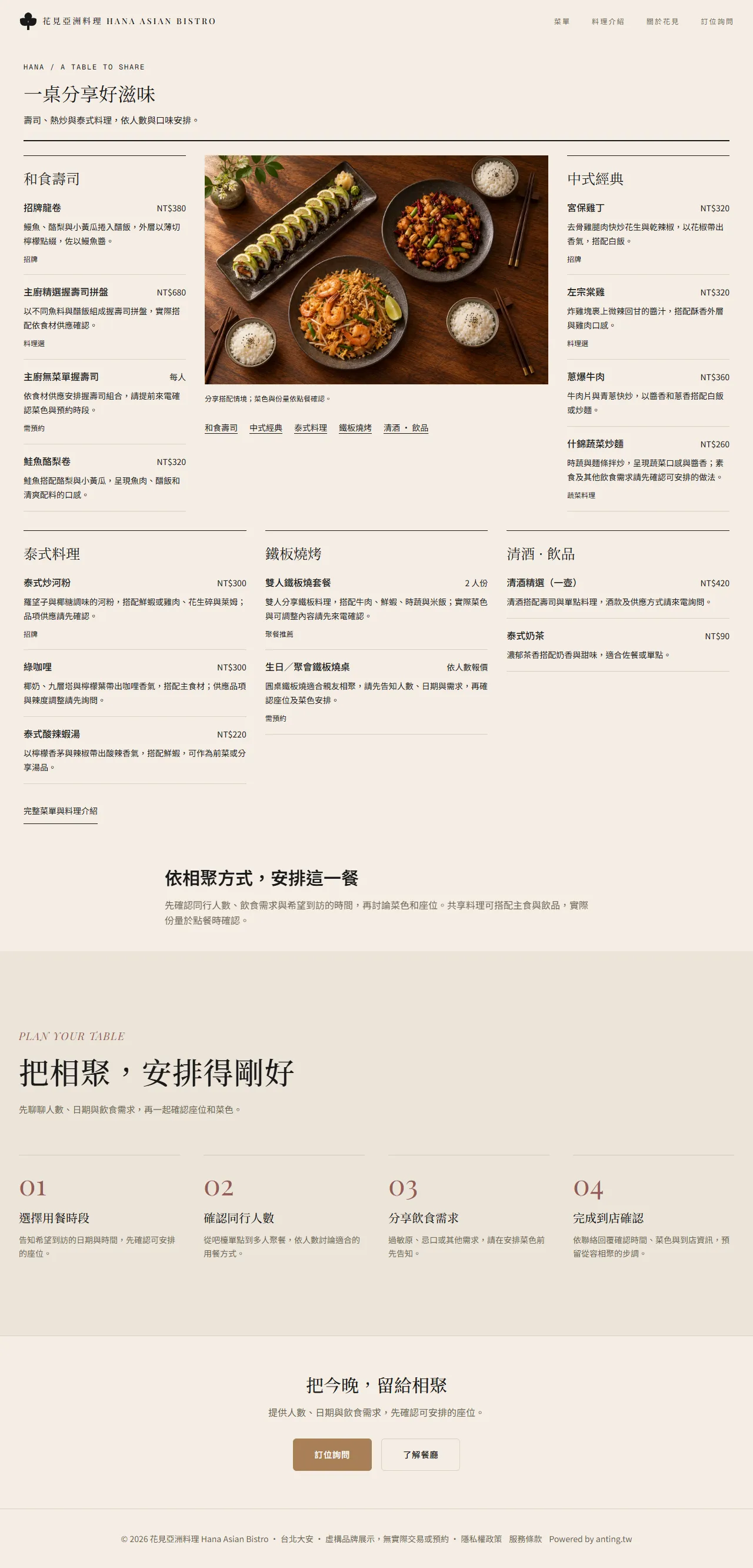花見亞洲料理 首頁長圖預覽