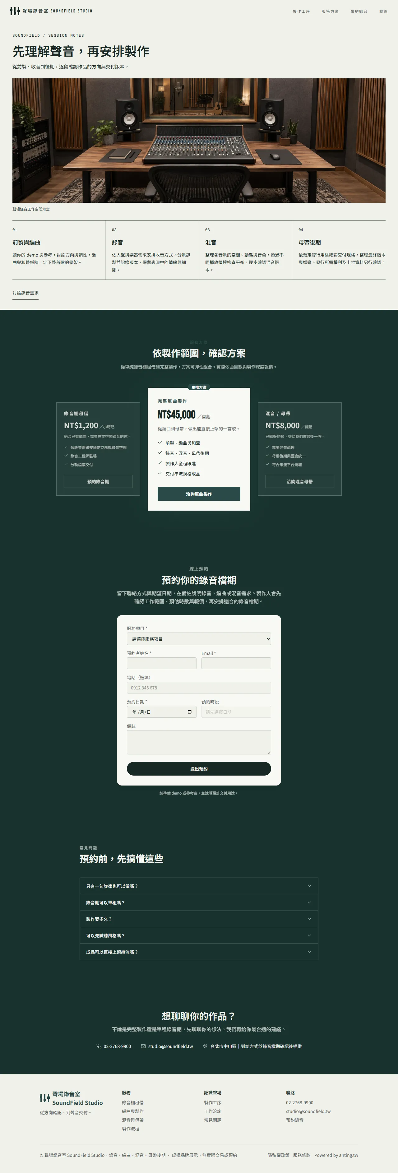 聲場錄音室 首頁長圖預覽
