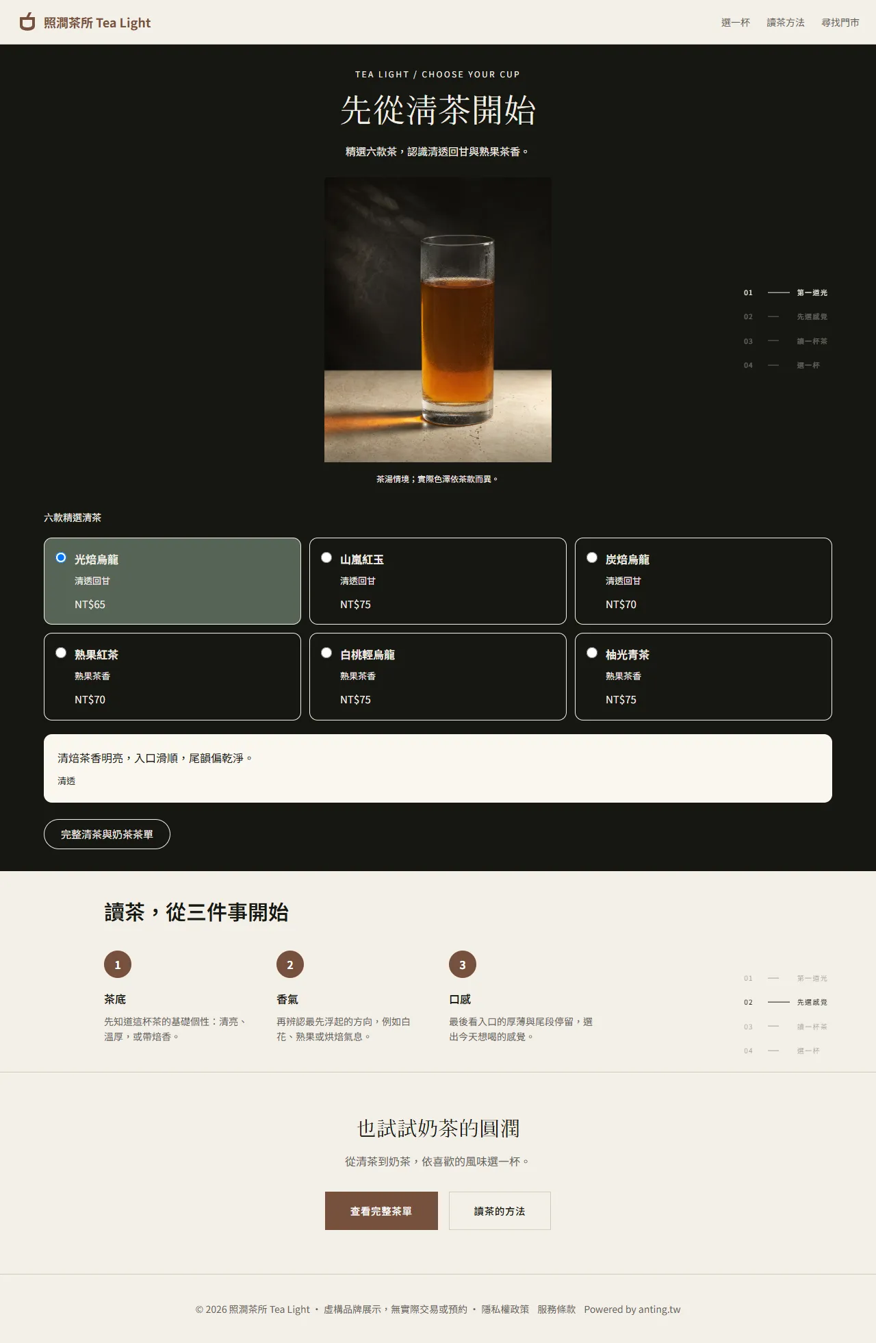 照澗茶所 首頁長圖預覽