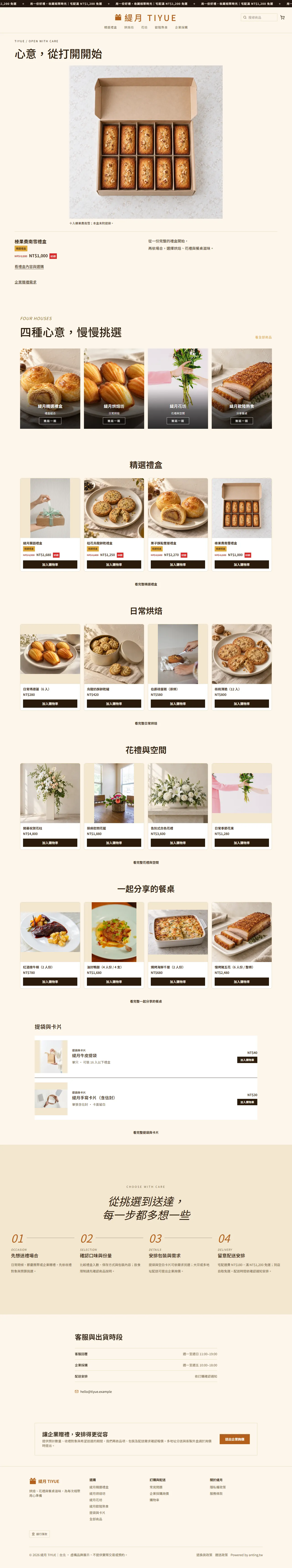 緹月 TIYUE 首頁長圖預覽
