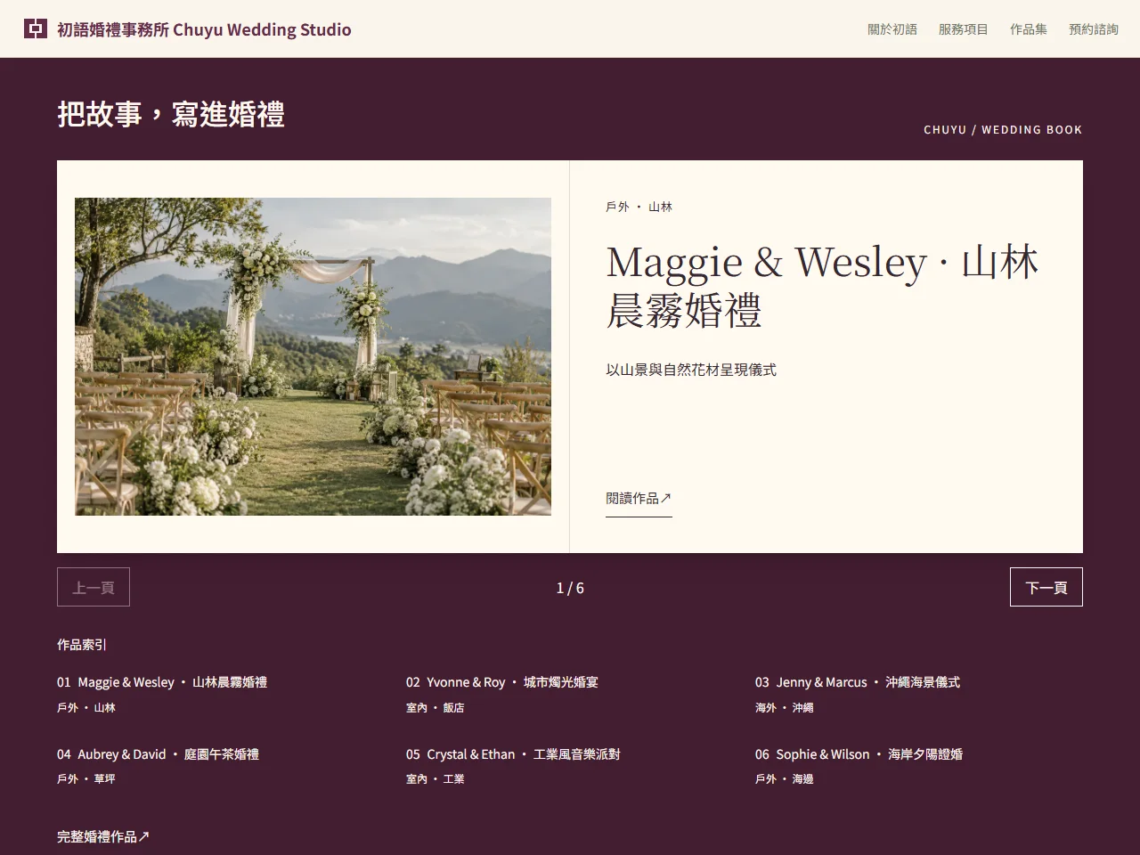 初語婚禮 模板預覽