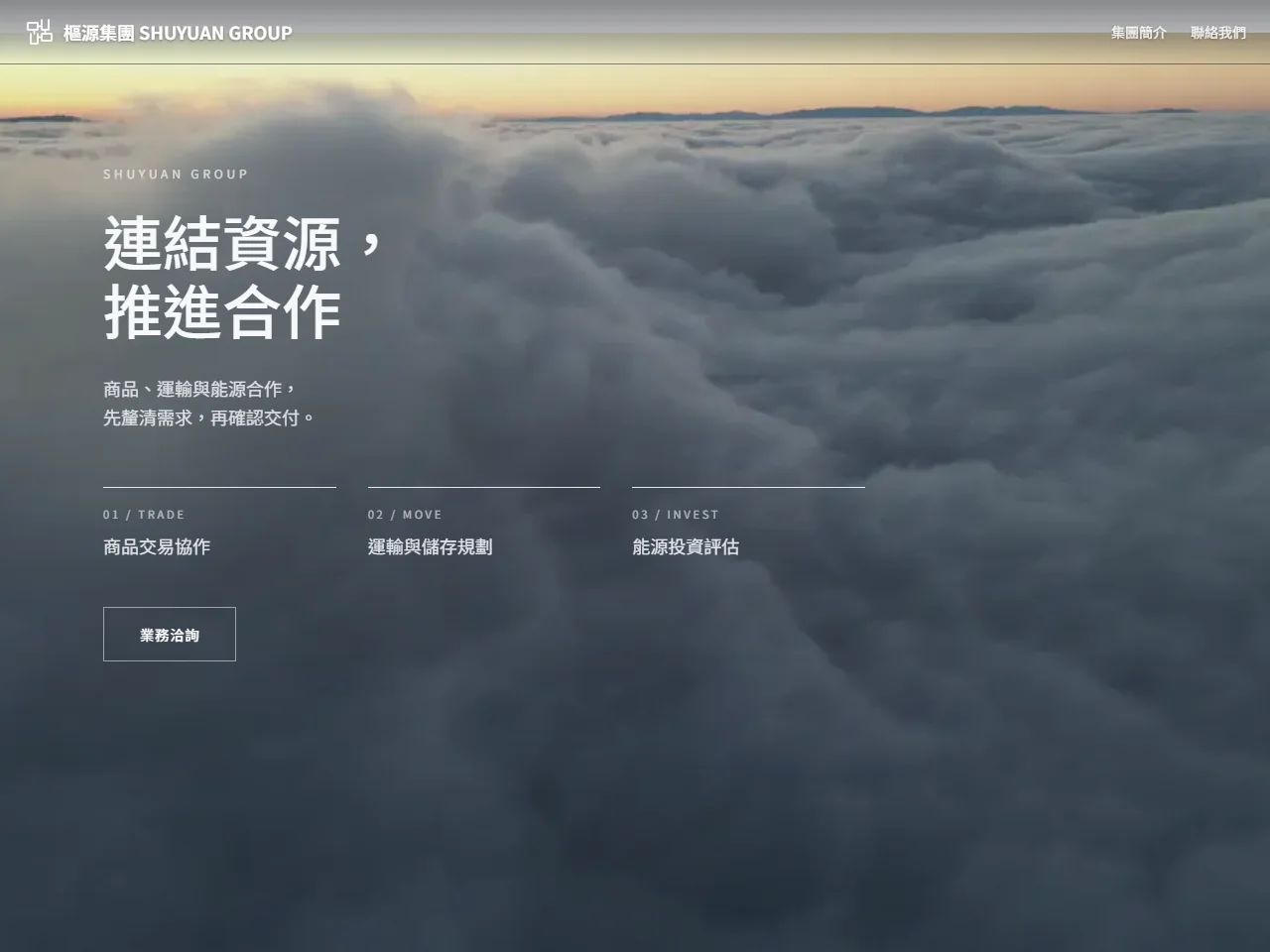 樞源集團 模板預覽