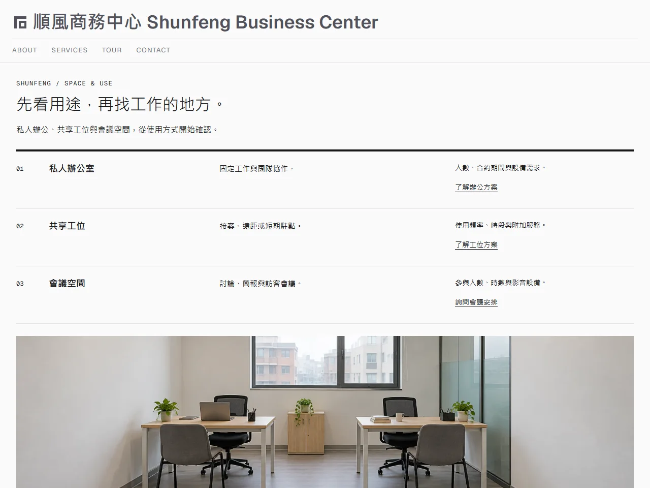 順風商務中心 模板預覽