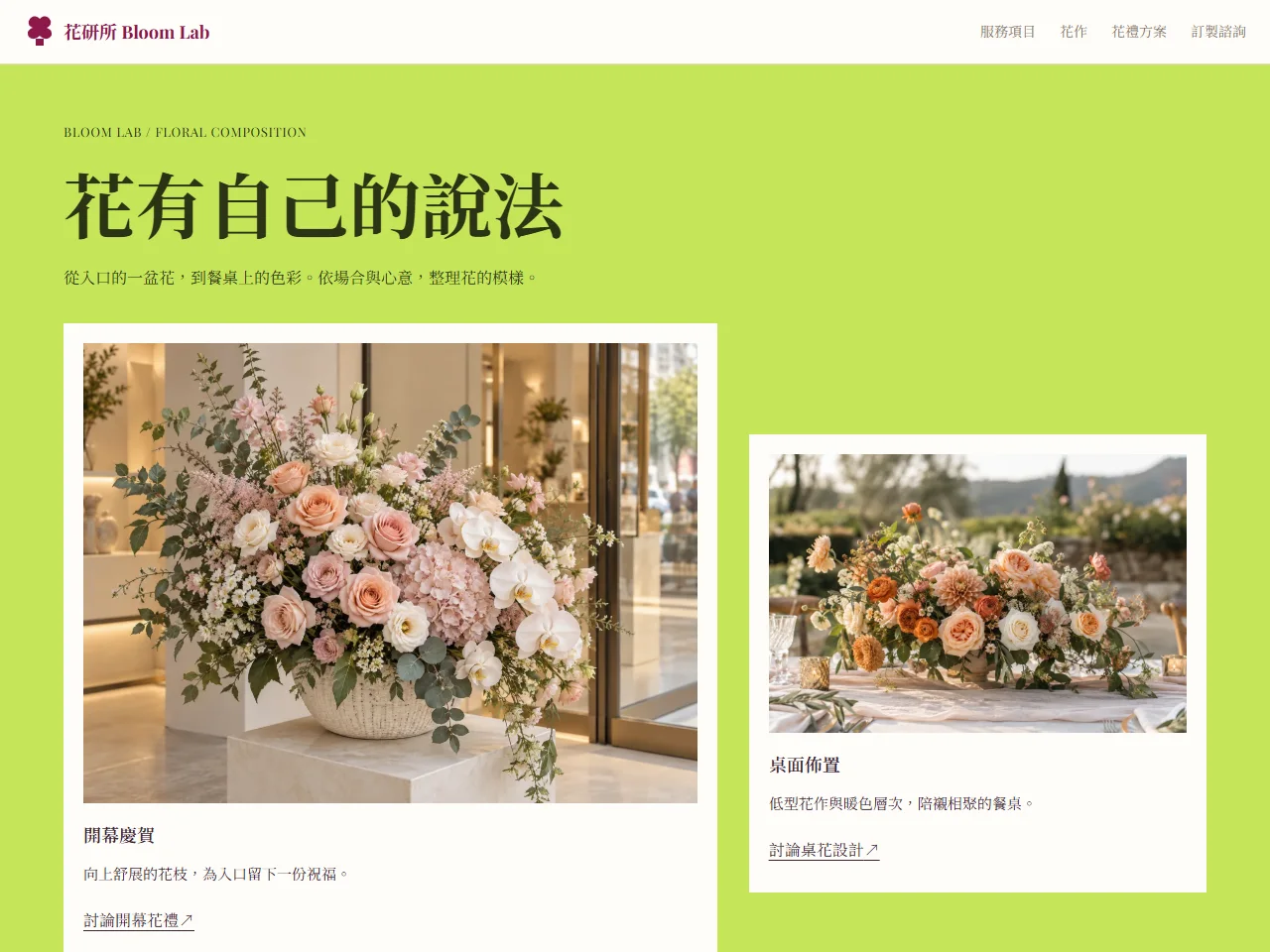 花研所 模板預覽