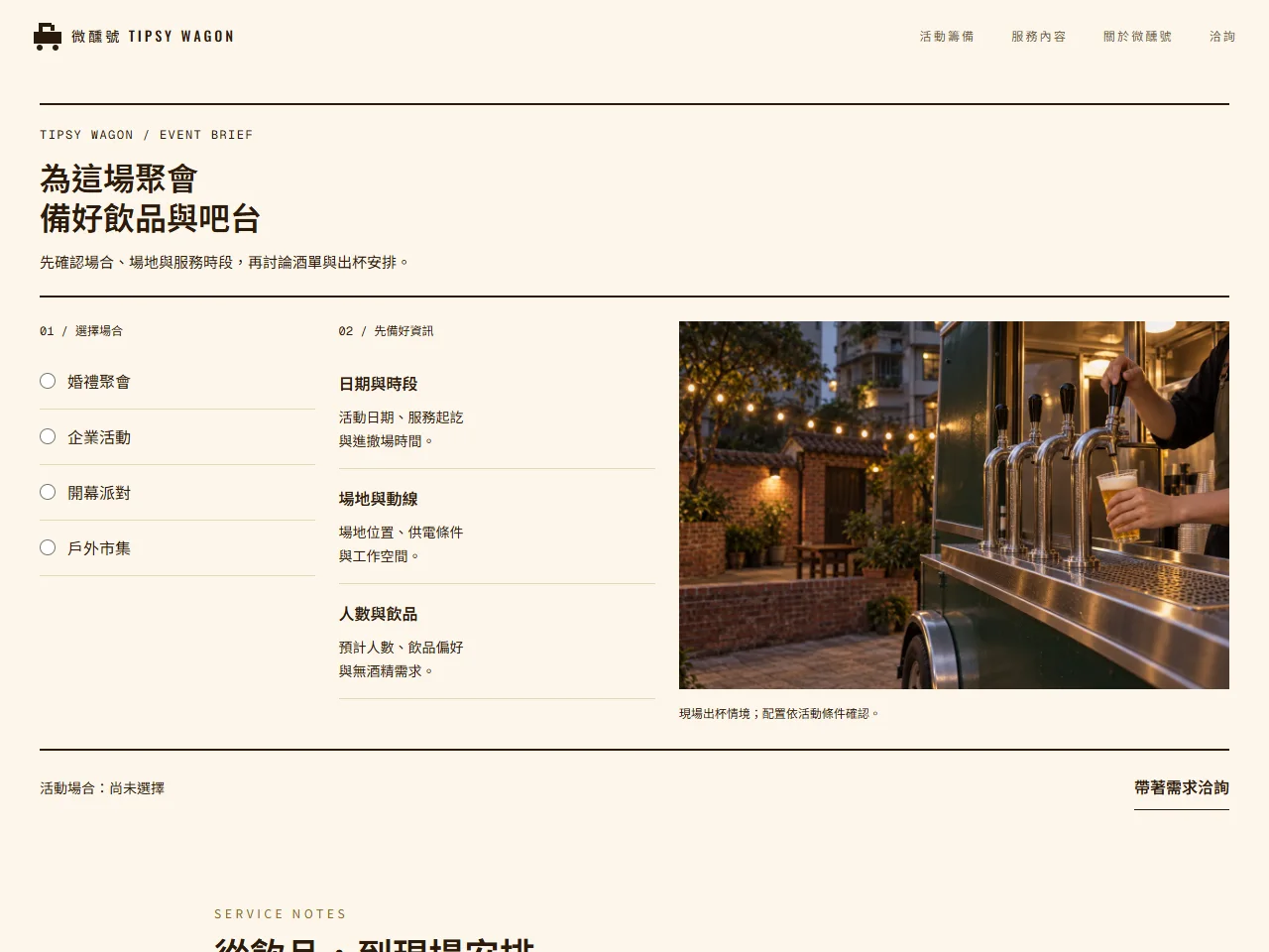 微醺號 模板預覽