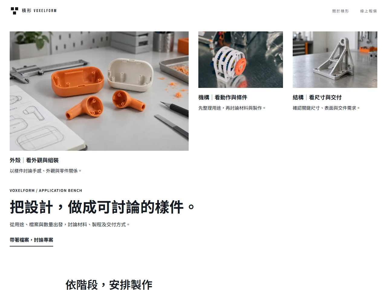 積形製造 模板預覽