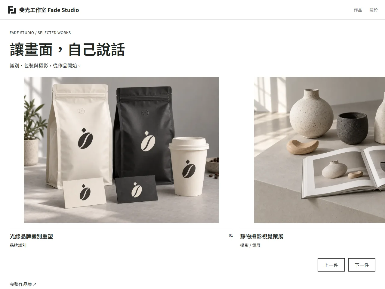 斐光工作室 模板預覽