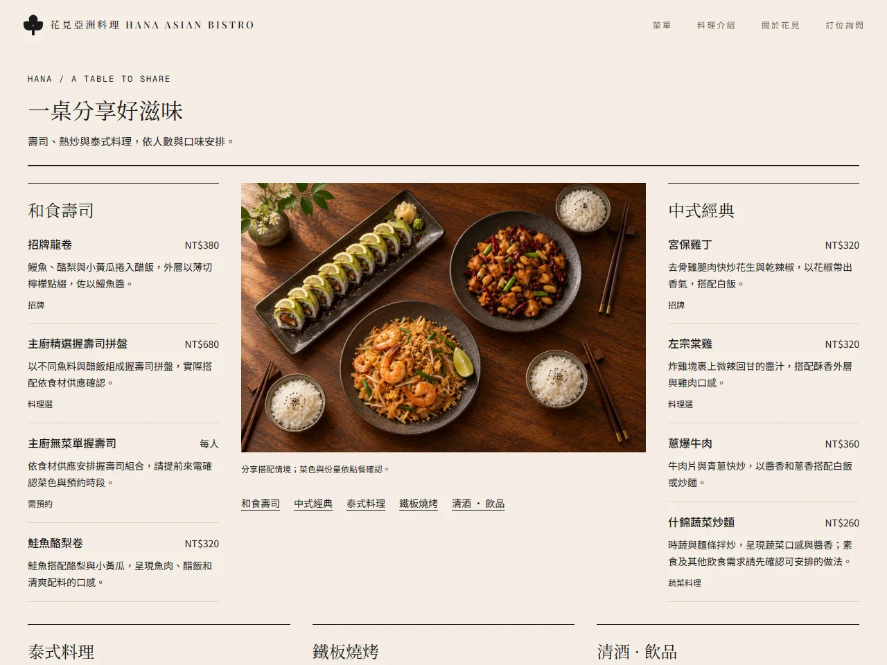 花見亞洲料理 模板預覽