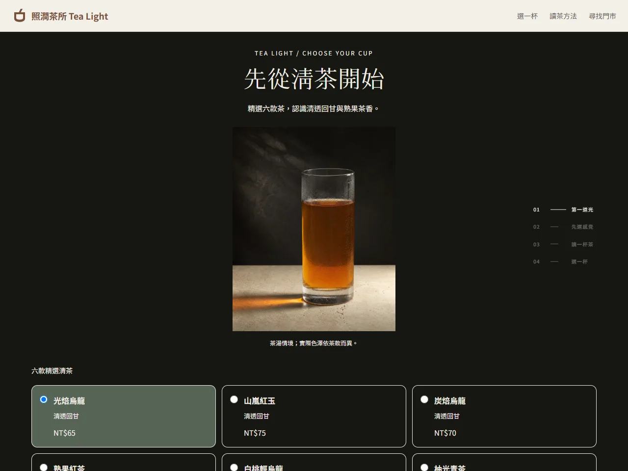 照澗茶所 模板預覽