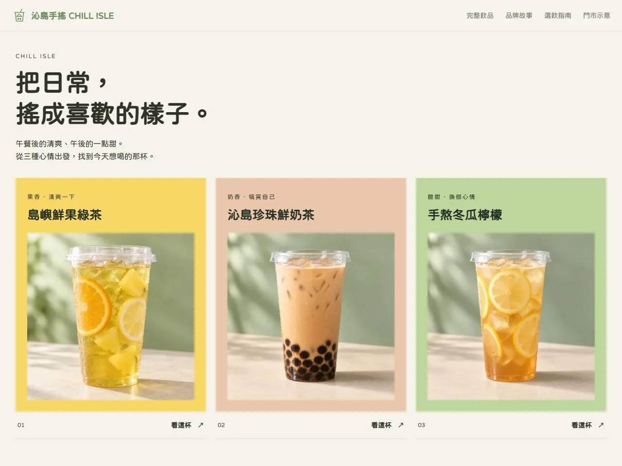 沁島手搖 模板預覽