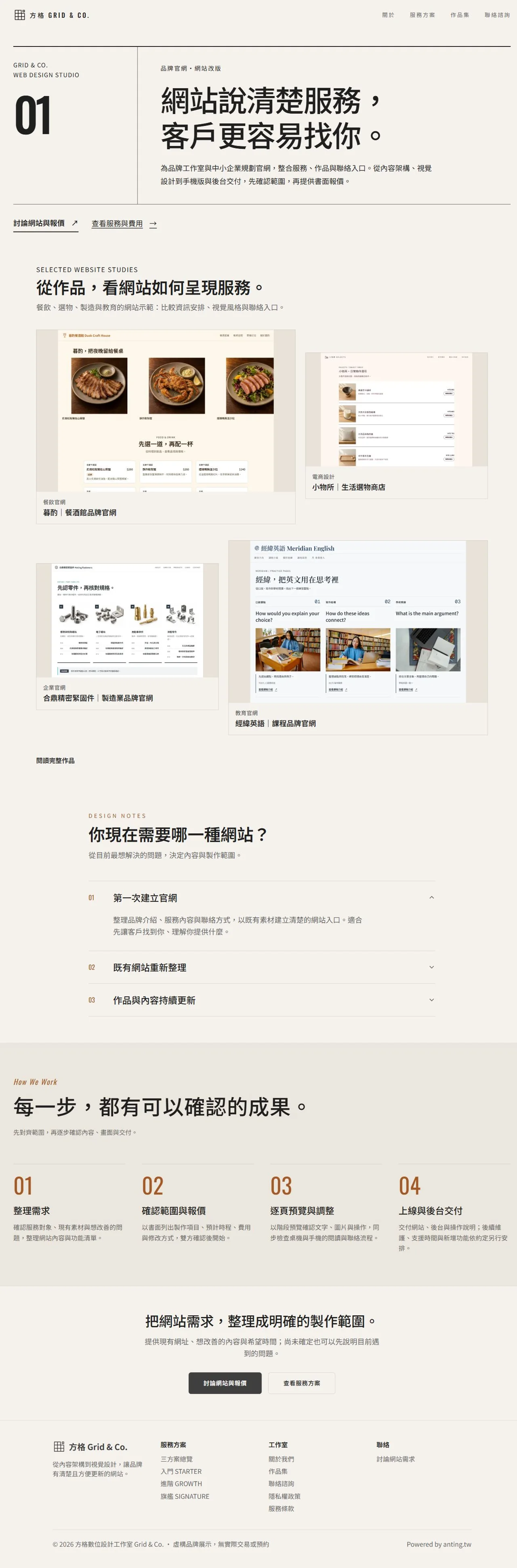 方格設計 首頁長圖預覽