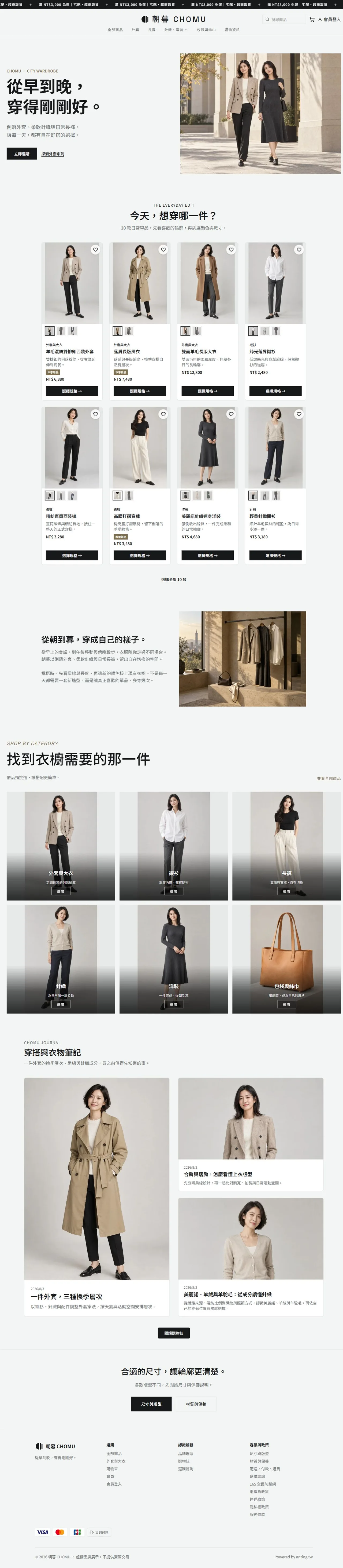 朝暮 CHOMU 首頁長圖預覽
