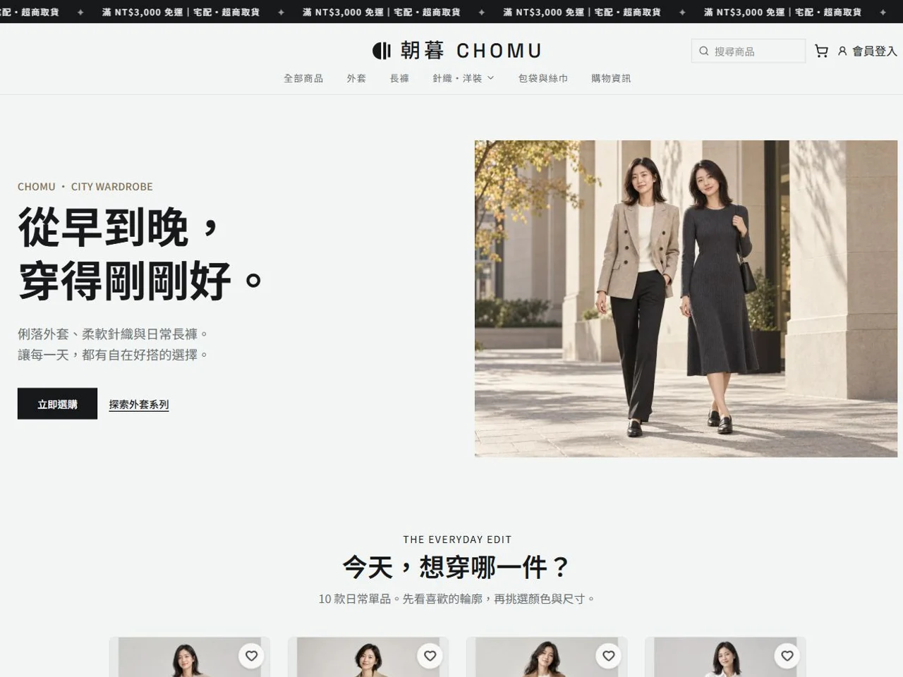 朝暮 CHOMU 官網