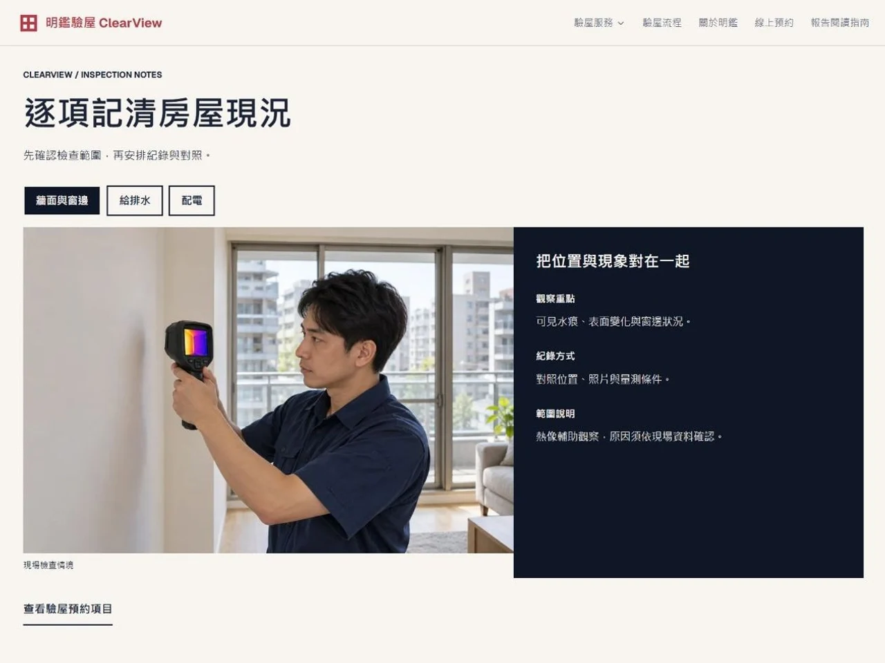 明鑑驗屋 模板預覽