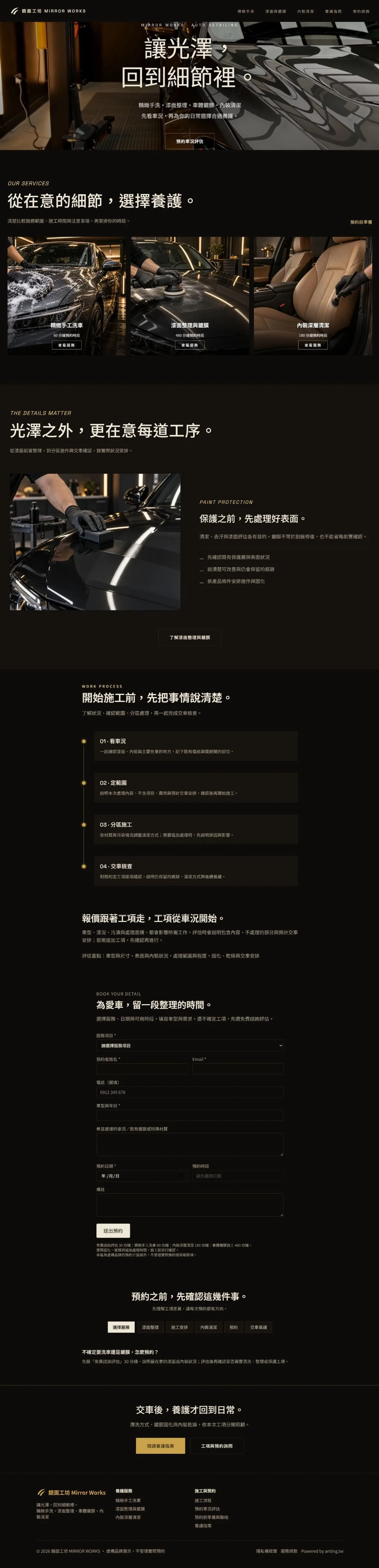 鏡面工坊 首頁長圖預覽
