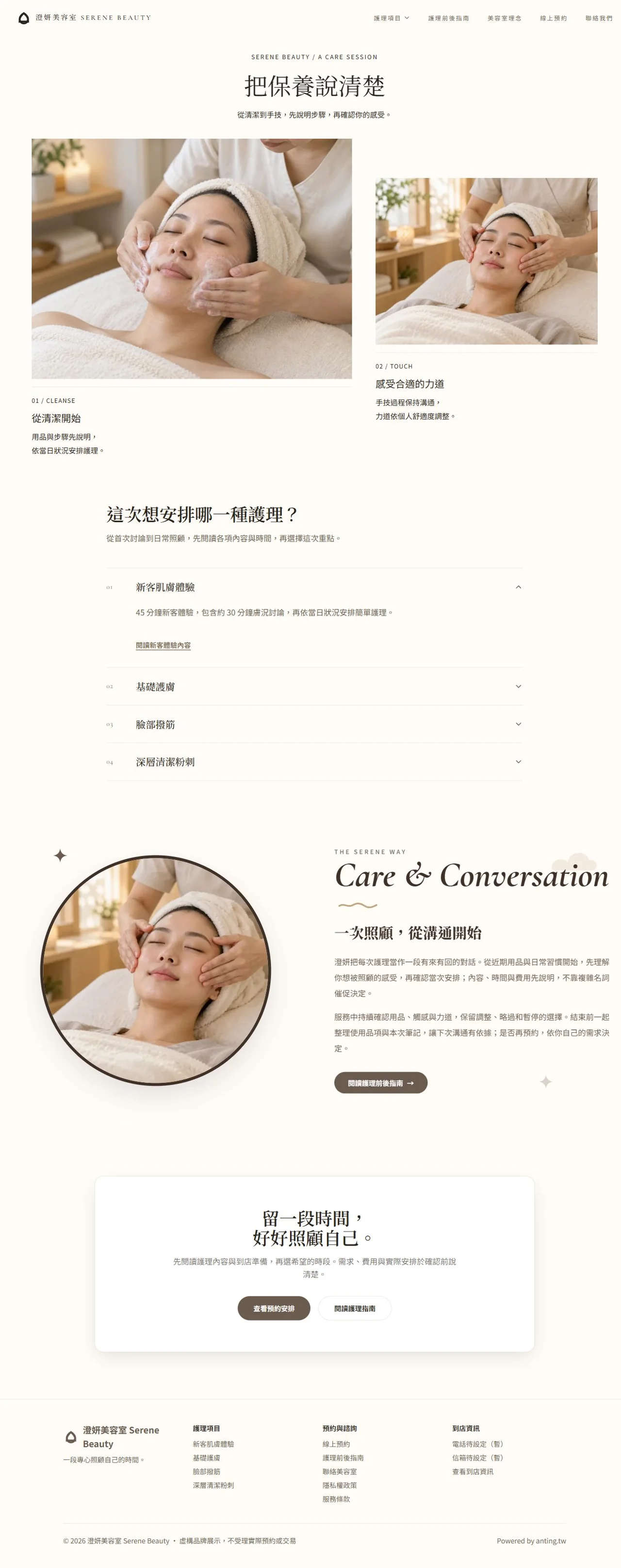 澄妍美容室 首頁長圖預覽