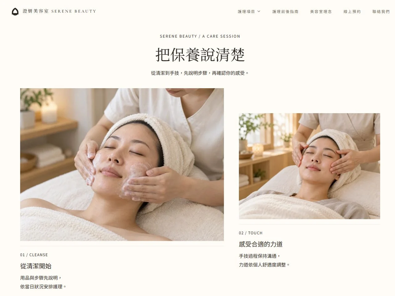 澄妍美容室 模板預覽