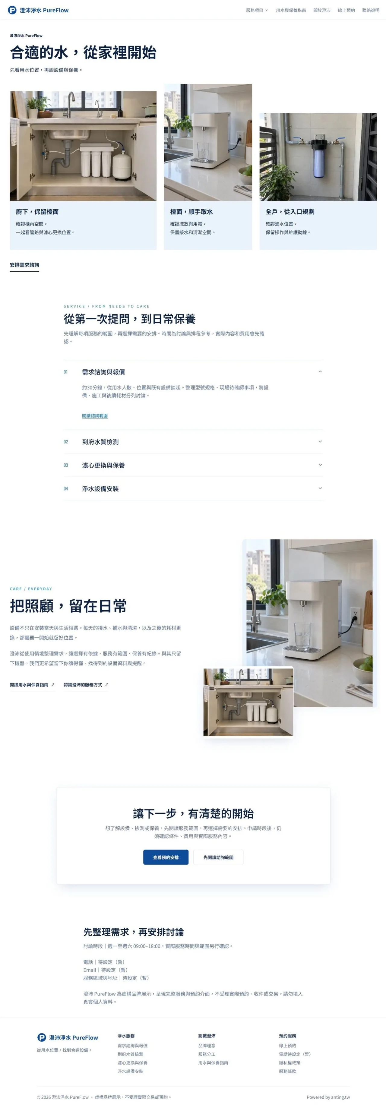 澄沛淨水 首頁長圖預覽