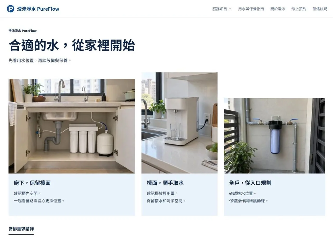 澄沛淨水 模板預覽