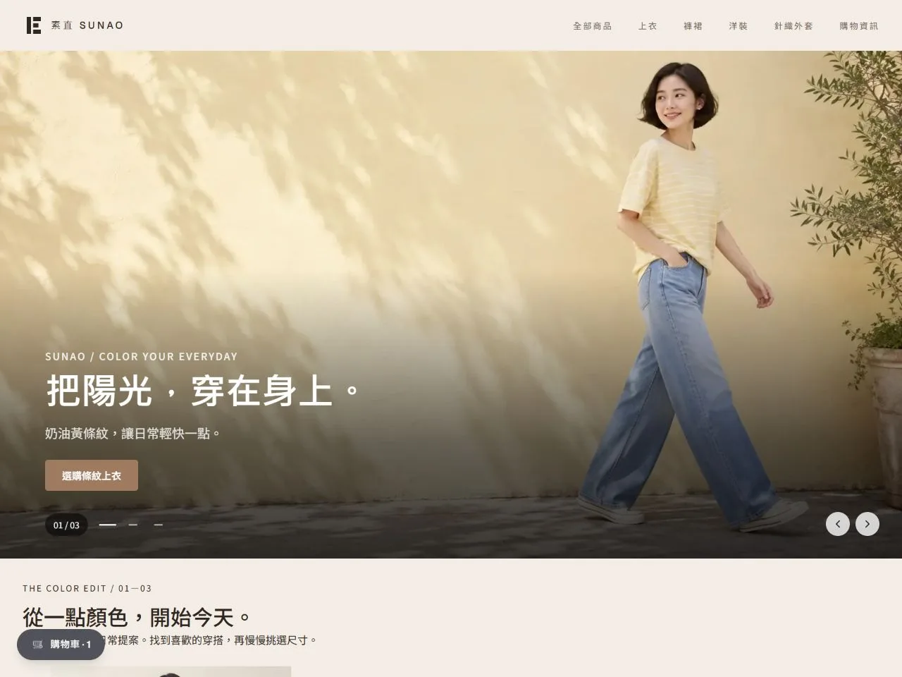 素直 SUNAO 官網