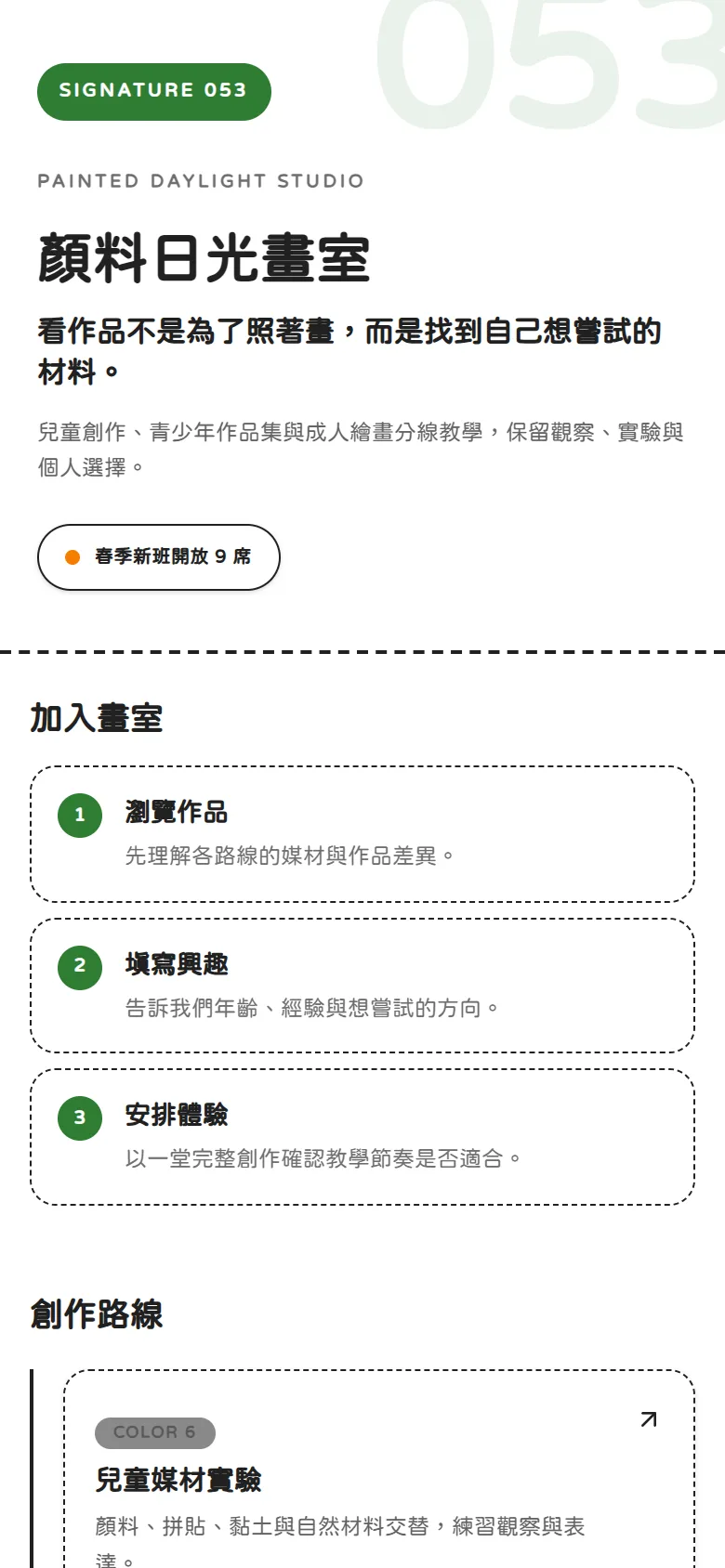 顏料日光畫室 模板預覽