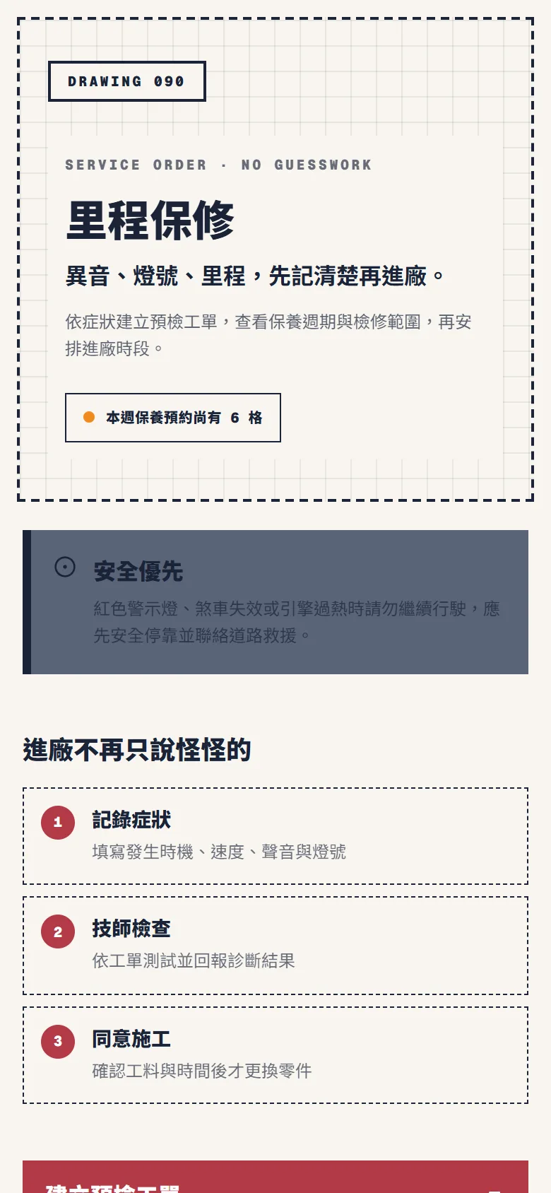 里程保修 模板預覽