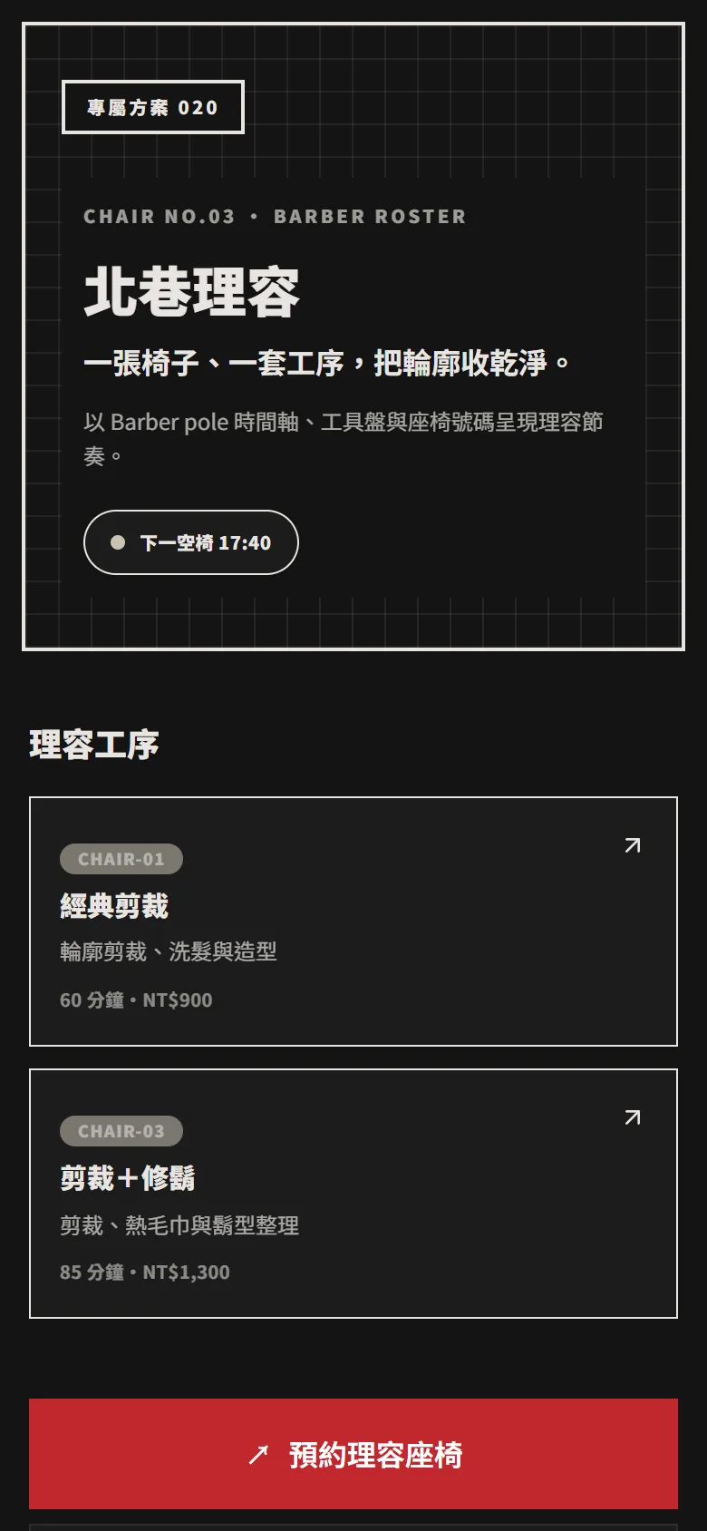 北巷理容 模板預覽