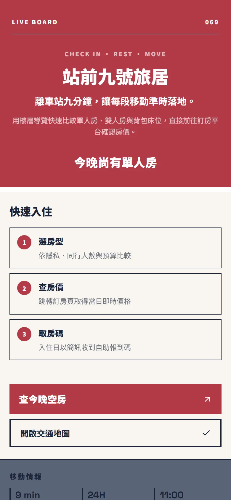 站前九號旅居 模板預覽