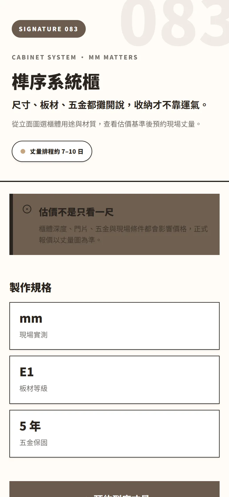 榫序系統櫃 模板預覽