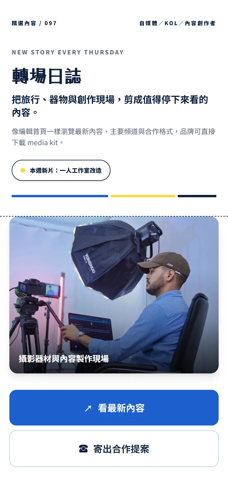 轉場日誌 模板預覽