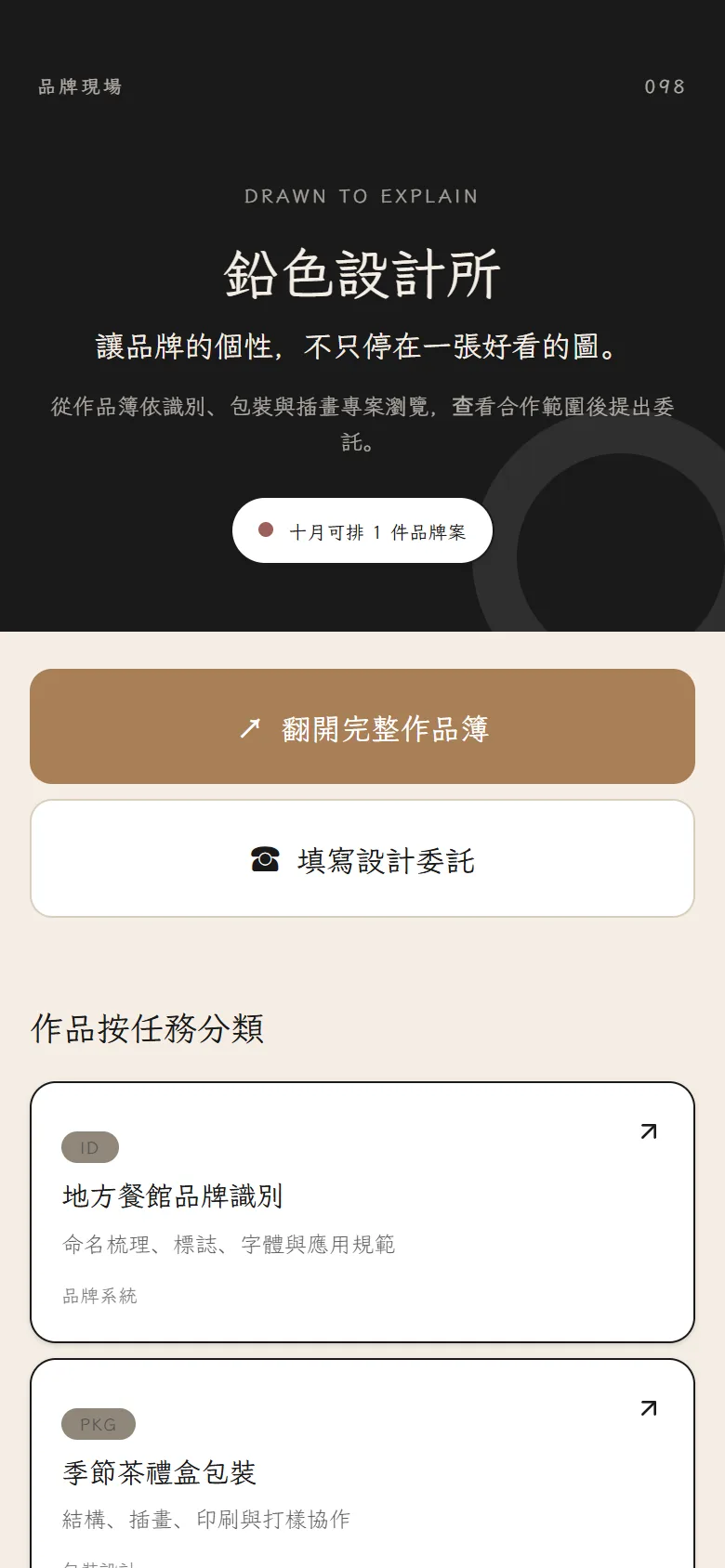 鉛色設計所 模板預覽