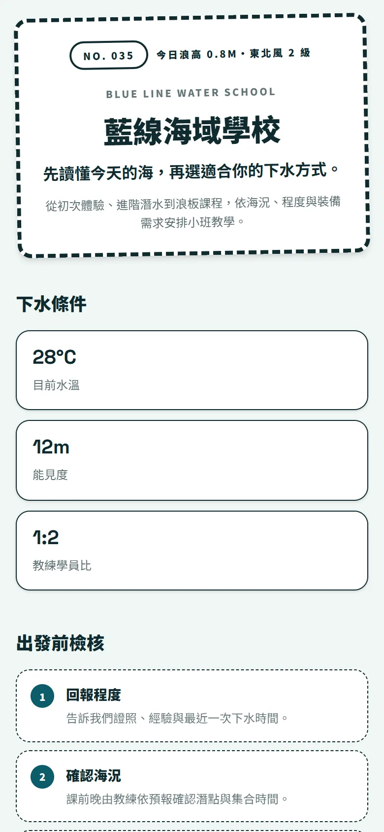 藍線海域學校 模板預覽