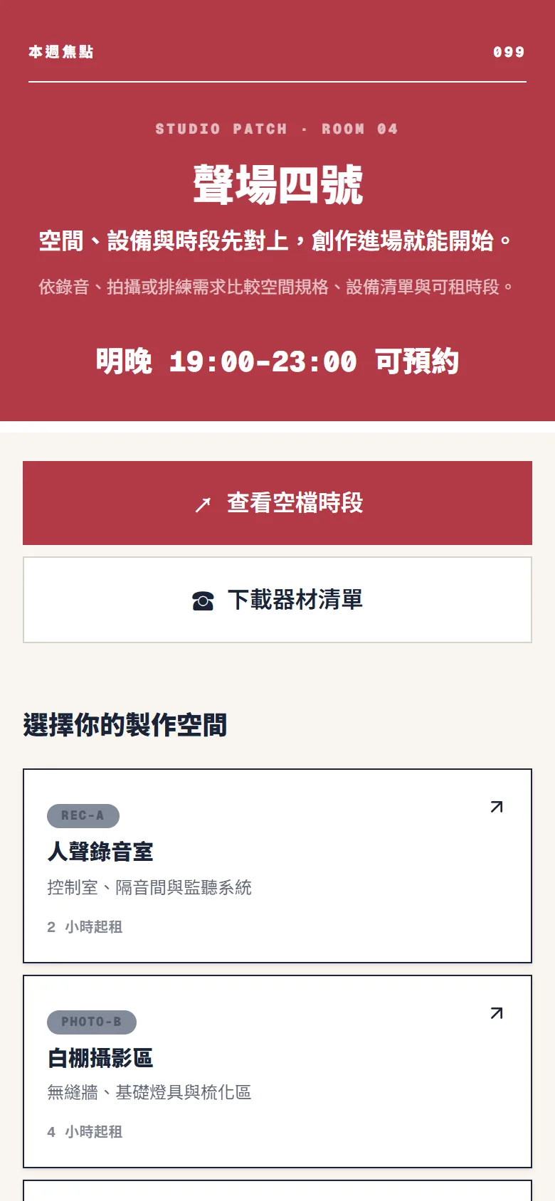 聲場四號 模板預覽