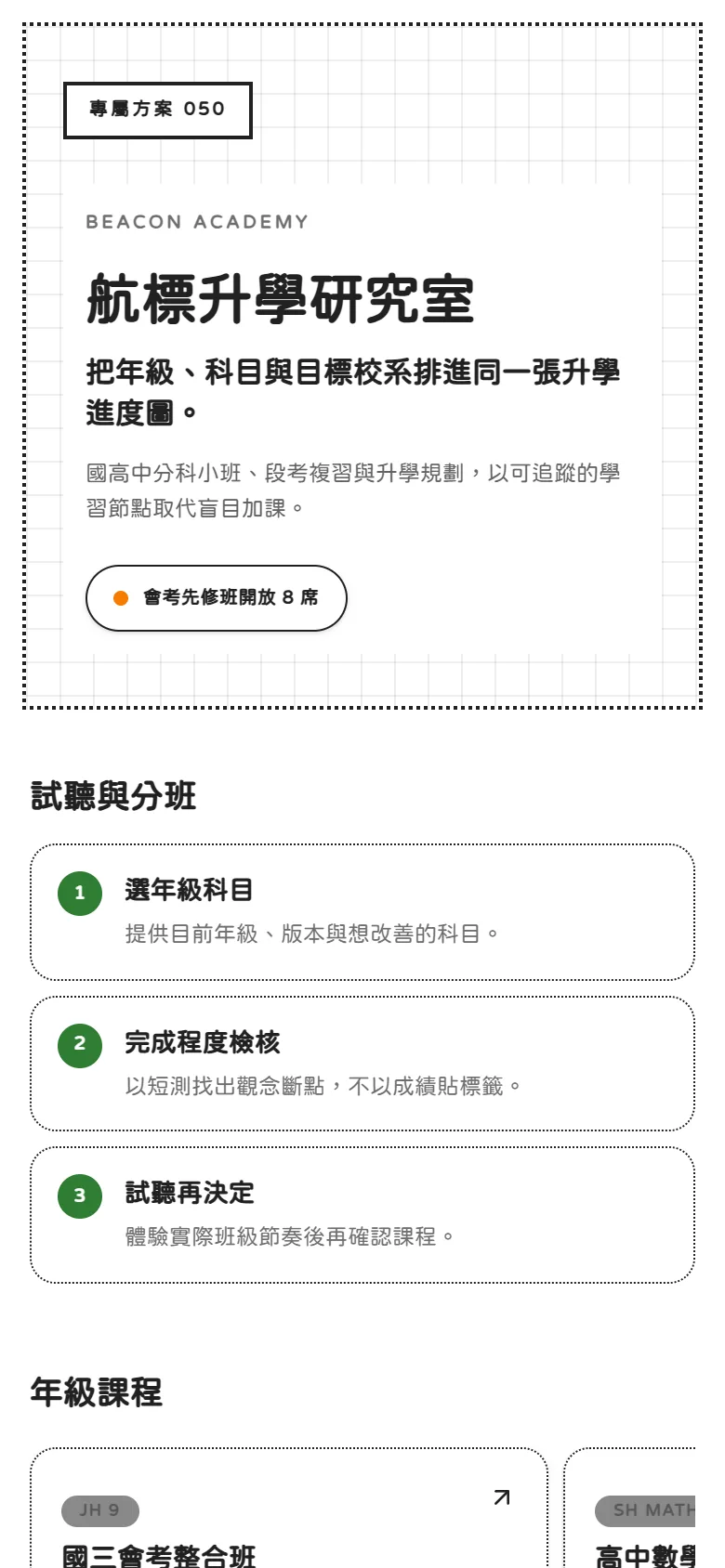 航標升學研究室 模板預覽