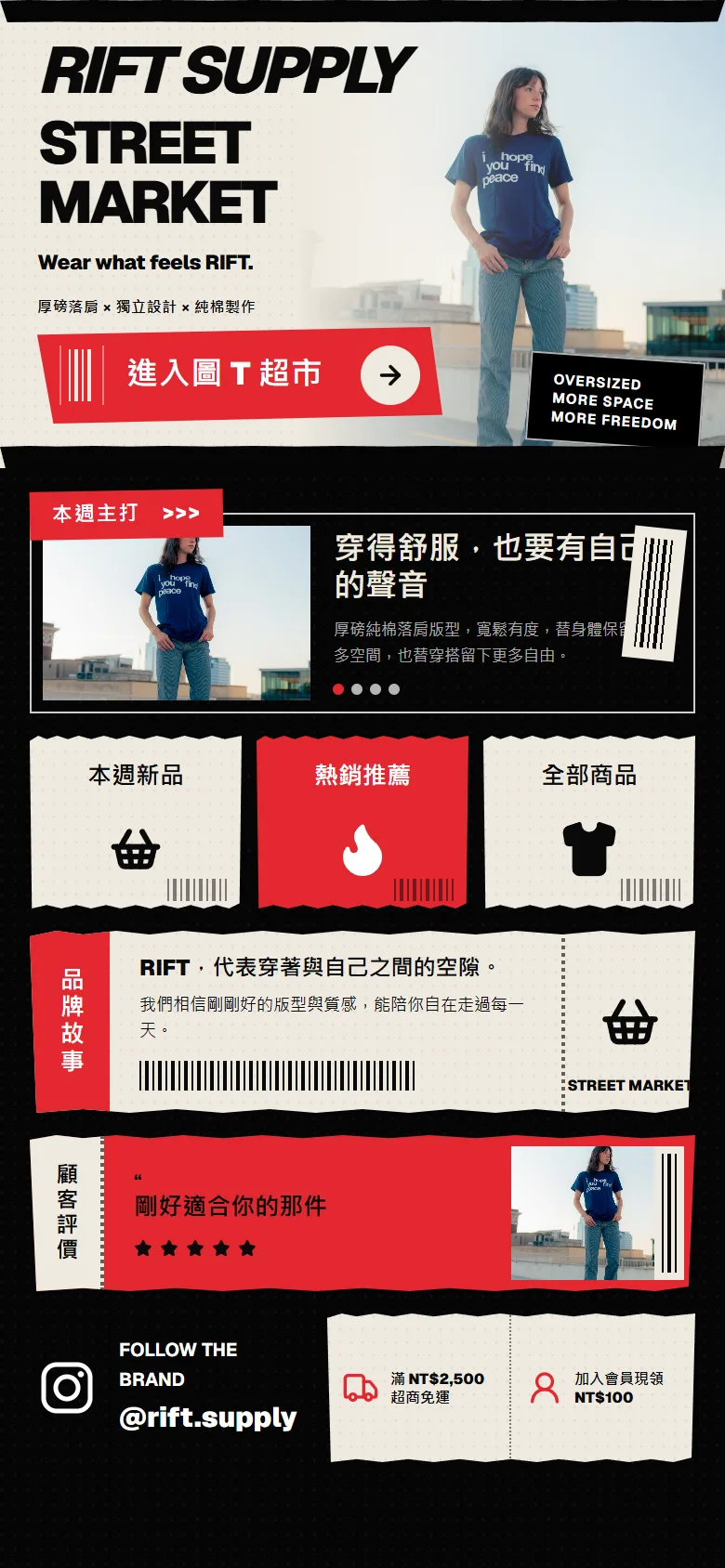 RIFT SUPPLY 模板預覽