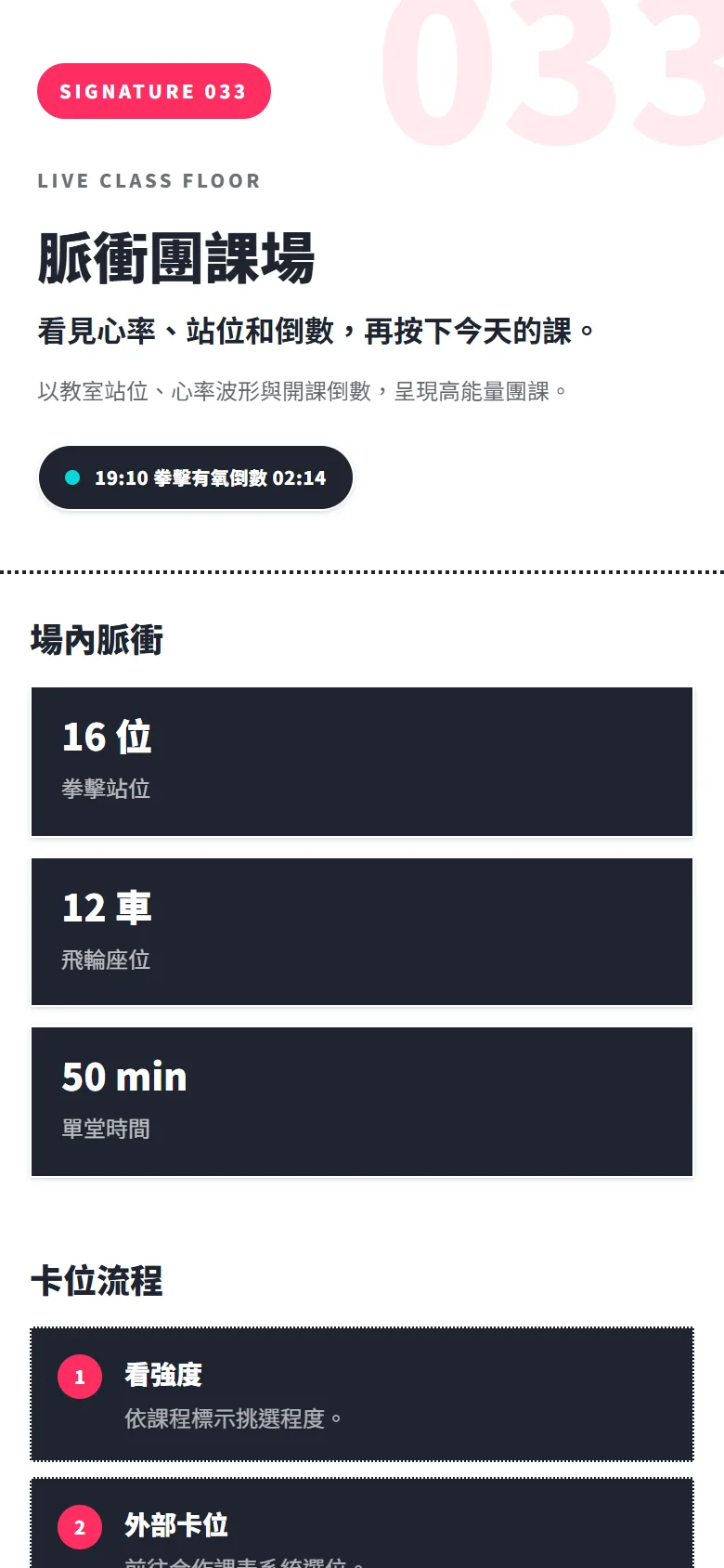 脈衝團課場 模板預覽