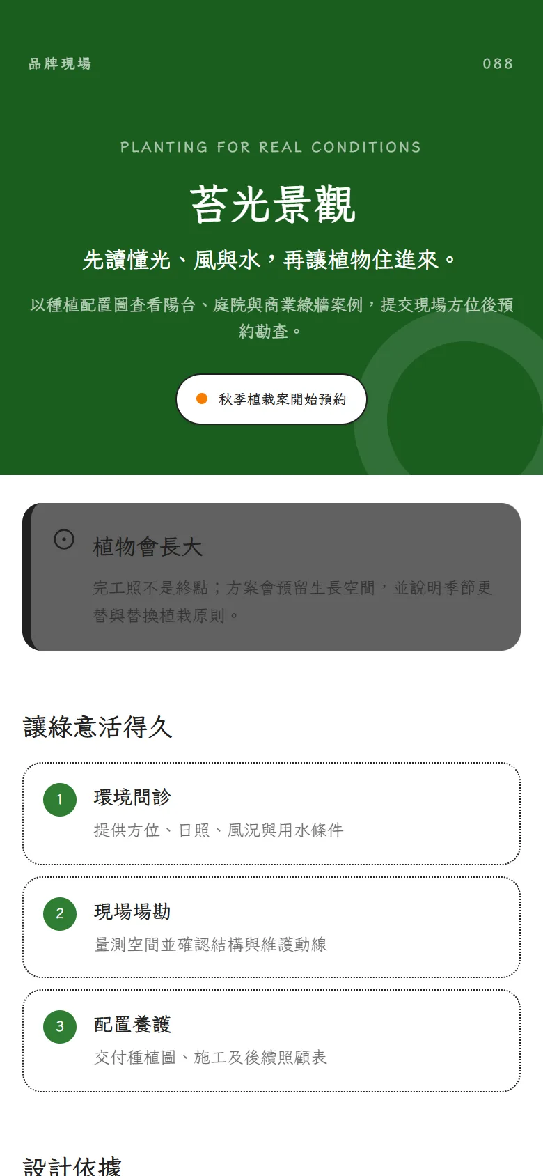 苔光景觀 模板預覽