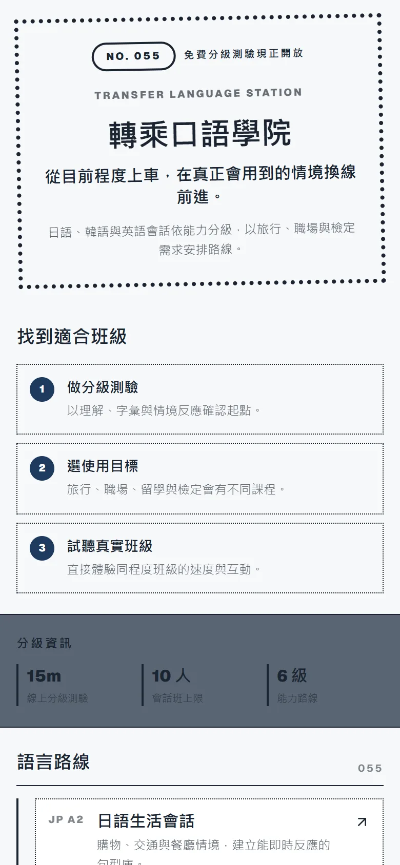 轉乘口語學院 模板預覽