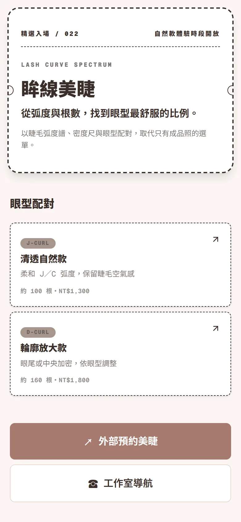 眸線美睫 模板預覽